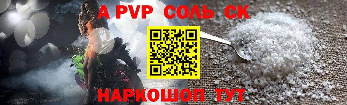 Alpha PVP СК  APVP кристаллы  APVP  купить  цена  Вход с VPN  Балаково 