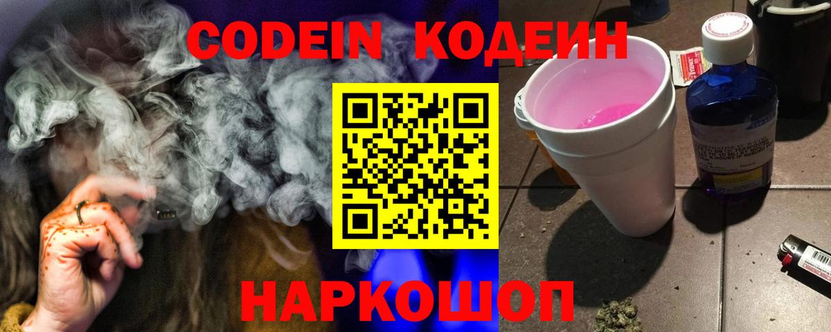 Балаково  Кодеиновый сироп Lean напиток Lean (лин)  Вход с VPN 