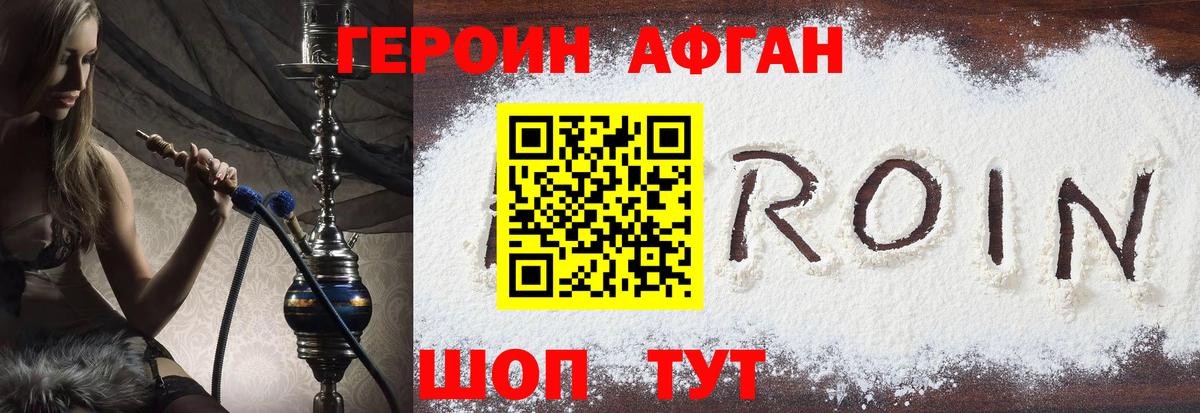 ГЕРОИН Афган  Вход с VPN  Балаково 