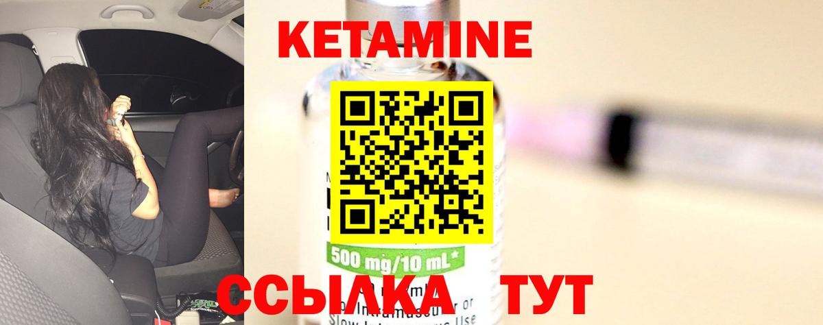 Кетамин ketamine Балаково